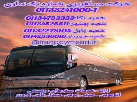 اجاره اتوبوس به صورت دربستی و در اختیار 