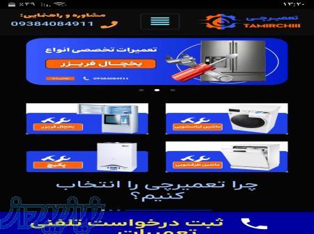 سرویس وتعمیریخچال درغرب تهران 