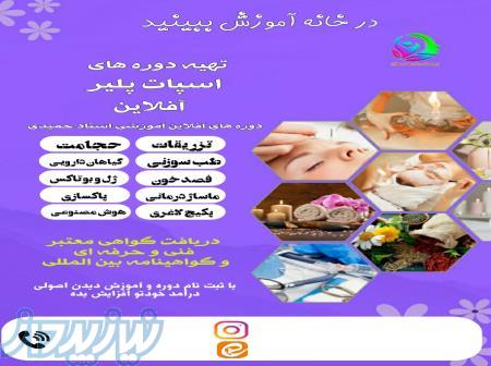 آموزش پاکسازی پوست 