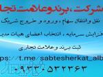 ثبت شرکت البرز 