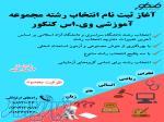 آغاز ثبت نام انتخاب رشته کنکور سراسری مجموعه آموزشی وی ‌اس کنکور 