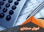 حسابداری حسابرسی 