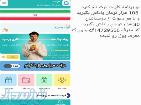 کسب درآمد میلیونی در برنامه کارنت 