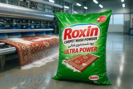 پودر قالیشویی 