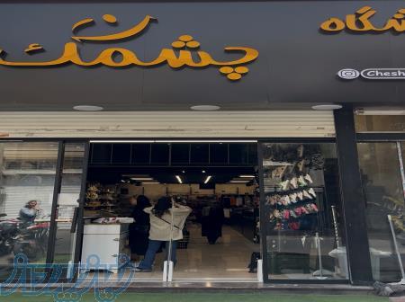 فروشگاه چشمک 