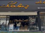 فروشگاه چشمک 