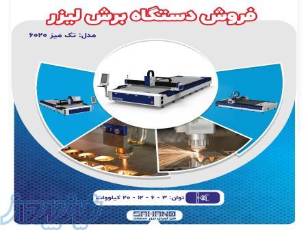فروش دستگاه برش لیزر فایبر 