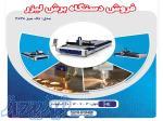 فروش دستگاه برش لیزر فایبر 