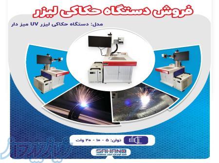 فروش دستگاه حکاکی لیزری فایبر 