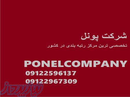 رتبه بندی پیمانکاران اخذ گرید 5 تا 1 