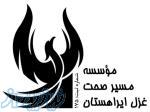 موسسه مسیر صحت غزل ایراهستان 