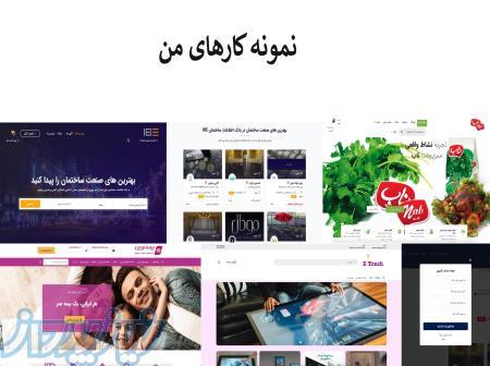 طراحی حرفه ای وب سایت شما 