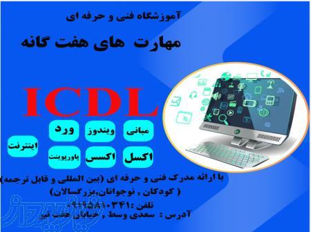 آموزشگاه کامپیوتری آندیا 