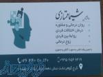 روانشناس خانم شیماممتازی 