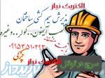 برقکار منصف ساختمان نیشابور 