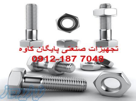 تولید و تامین انواع پیچ  و مهره های فولادی و استینلس استیل 
