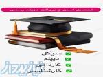 دیپلم رسمی قانونی غیرحضوری 