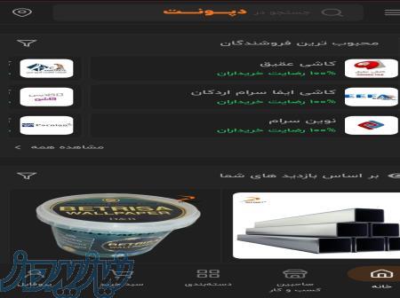 فروشگاه اینترنتی دپونت 