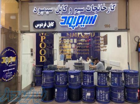 سیم و کابل با قیمت کارخانه، فروش عمده و جزئی از نمایندگی مستقیم