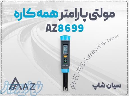 تستر قلمی 6 کاره ای زد AZ8699 در اهواز 