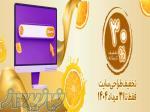 تخفیف محدود برای طراحی سایت حرفه‌ای 
