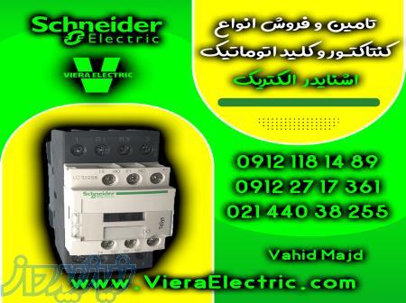 فروش ویژه کنتاکتور و کلید اتوماتیک اشنایدر الکتریک 