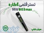 تستر قلمی کنترل کیفیت آب MW803 MAX در اهواز 