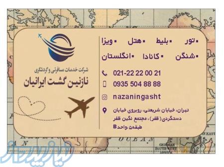 مجری مستقیم کلیه خدمات ویزا و تورهای خارجی و داخلی 