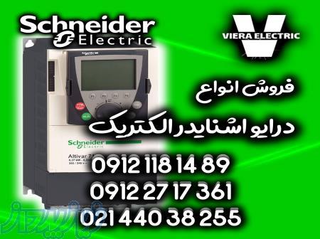 فروش تخصصی درایو اینورتر اشنایدر الکتریک 