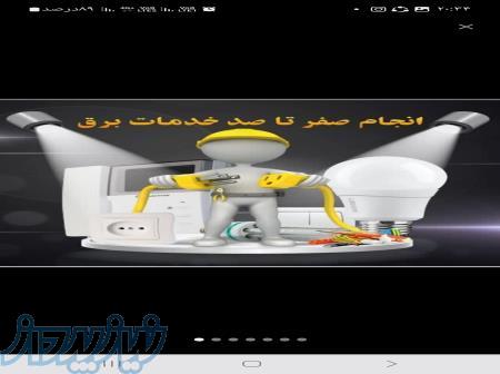 برق ساختمان 