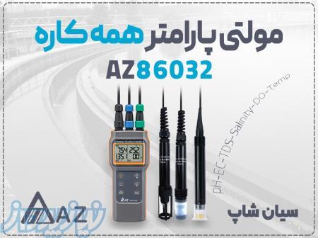 خرید تستر کنترل کیفیت آب AZ86032 در اهواز 
