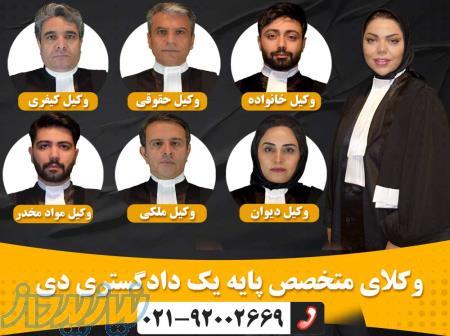 موسسه حقوقی دی 