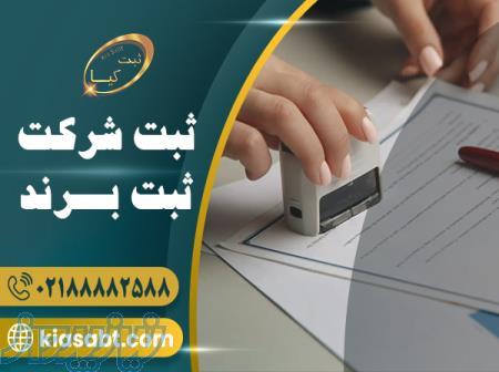 ثبت شرکت در سال 1404 با ثبت کیا 