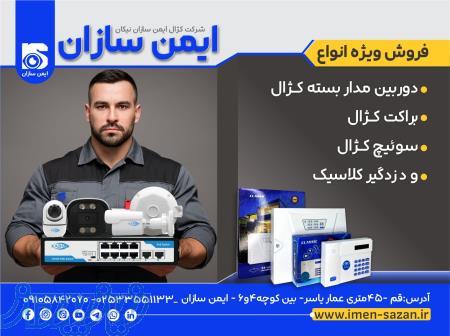دزدگیر اماکن و دوربین مداربسته 