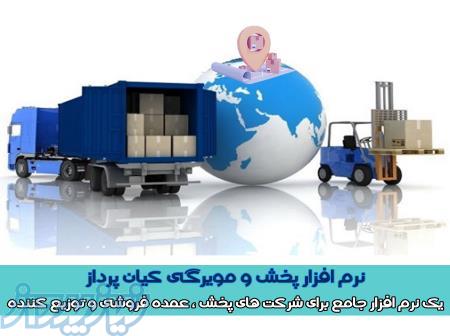 نرم افزار پخش مویرگی و عمده فروشی 