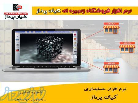 نرم افزار کافه، رستوران و فست فود کیان پرداز 