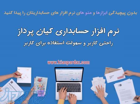 نرم افزار حسابداری شرکتی و بازرگانی 