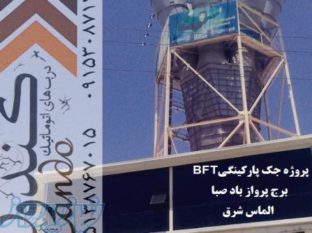 تعمیر کرکره و درب‌های برقی اتوماتیک مشهد 