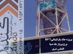 تعمیر کرکره و درب‌های برقی اتوماتیک مشهد 