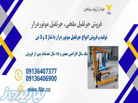 فروش جرثقیل ملخی موتوردار کامیون و کامیونت 