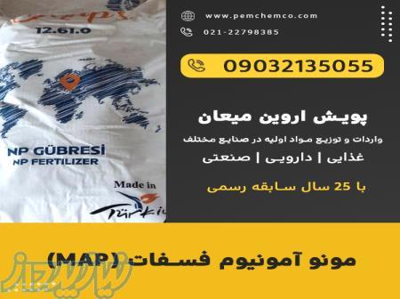 مونو آمونیوم فسفات (MAP) 