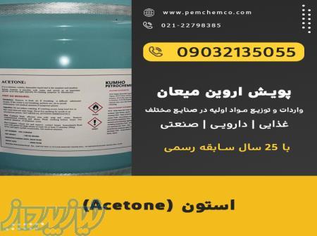 اسید استون (Acetone) 