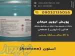 اسید استون (Acetone) 