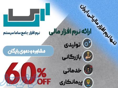 نرم افزار حسابداری و مالیاتی ساما سیستم 