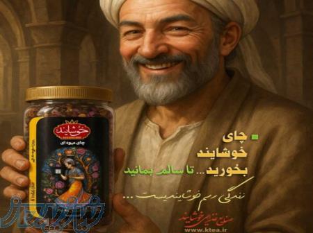 چای میوه ای خوشایند