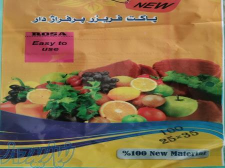 تولید و پخش کیسه فریزر 