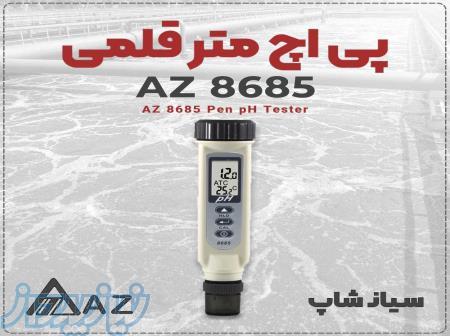 خرید پی اچ متر AZ8685 در تبریز برای آزمایشگاه‌ها 