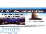 نمایندگی هود زنجان تعمیر هود و نصب هود و گارانتی 