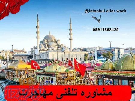 مشاوره تلفنی مهاجرت 