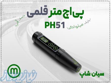 خرید کیفیت سنج پی اچ آب Milwaukee PH51 در شیراز 